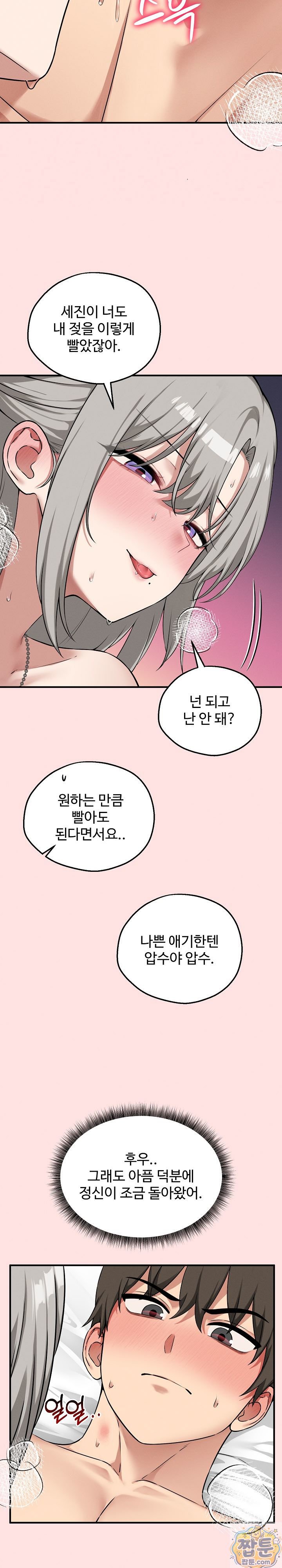 18+ Pleasure Board Game: Asmodek Raw Chapter 27 page 10