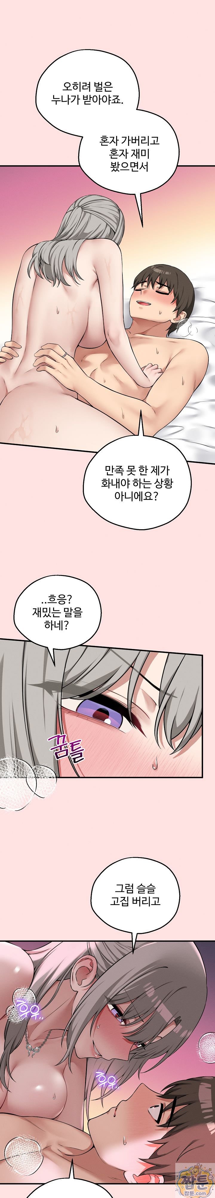 18+ Pleasure Board Game: Asmodek Raw Chapter 27 page 11
