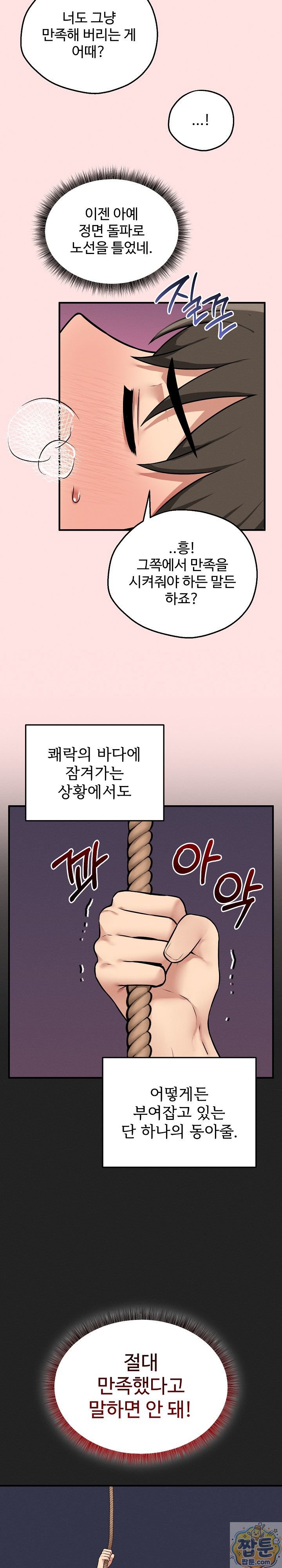 18+ Pleasure Board Game: Asmodek Raw Chapter 27 page 12