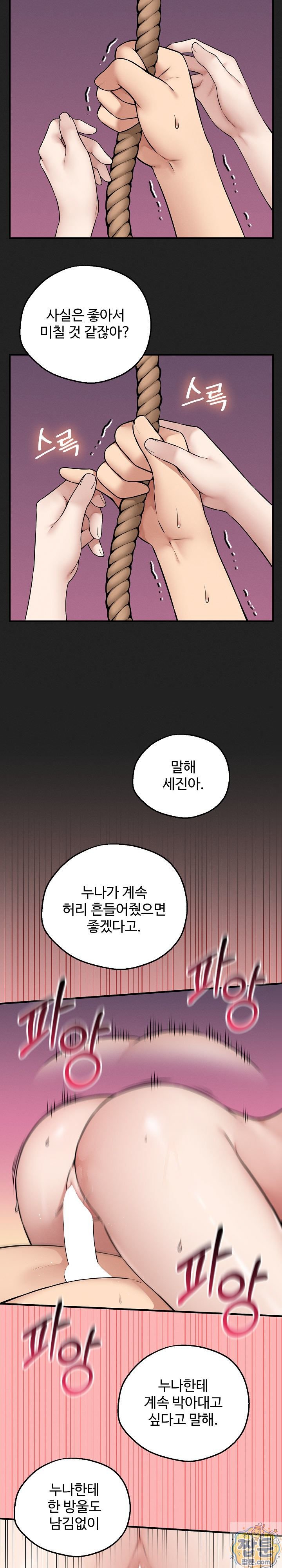 18+ Pleasure Board Game: Asmodek Raw Chapter 27 page 14