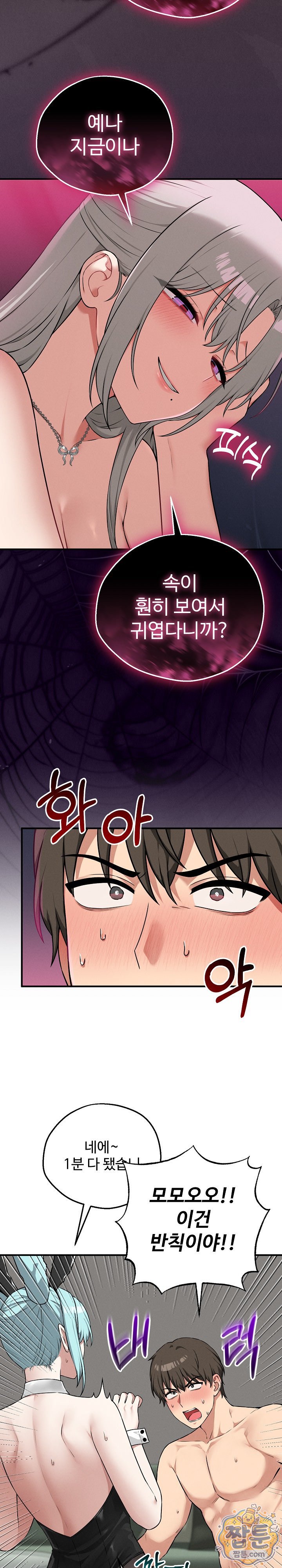 18+ Pleasure Board Game: Asmodek Raw Chapter 29 page 2