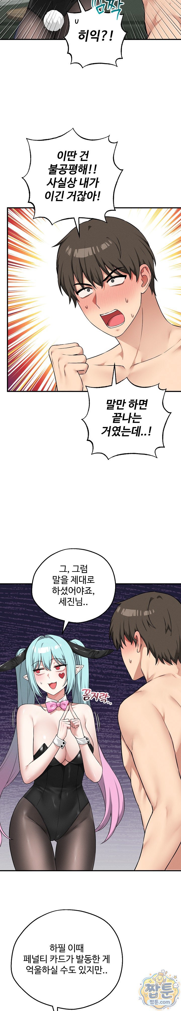 18+ Pleasure Board Game: Asmodek Raw Chapter 29 page 3