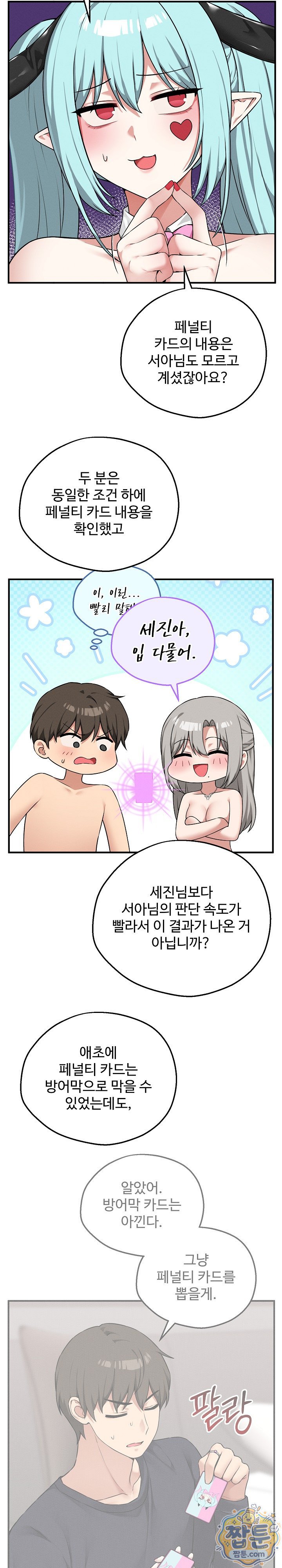 18+ Pleasure Board Game: Asmodek Raw Chapter 29 page 4