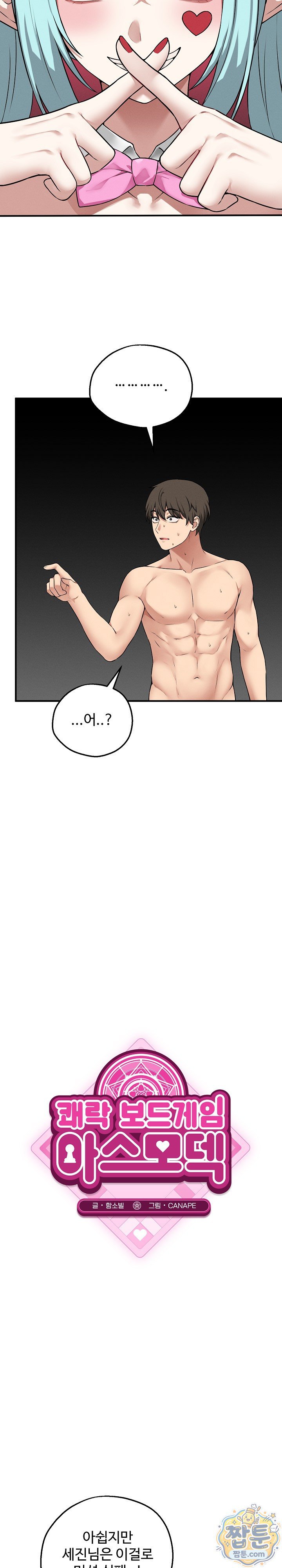 18+ Pleasure Board Game: Asmodek Raw Chapter 29 page 9