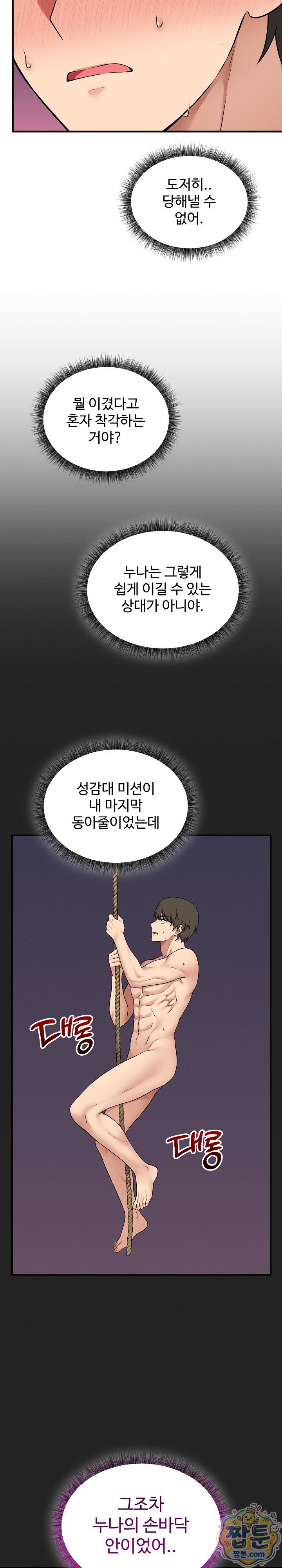 18+ Pleasure Board Game: Asmodek Raw Chapter 29 page 20