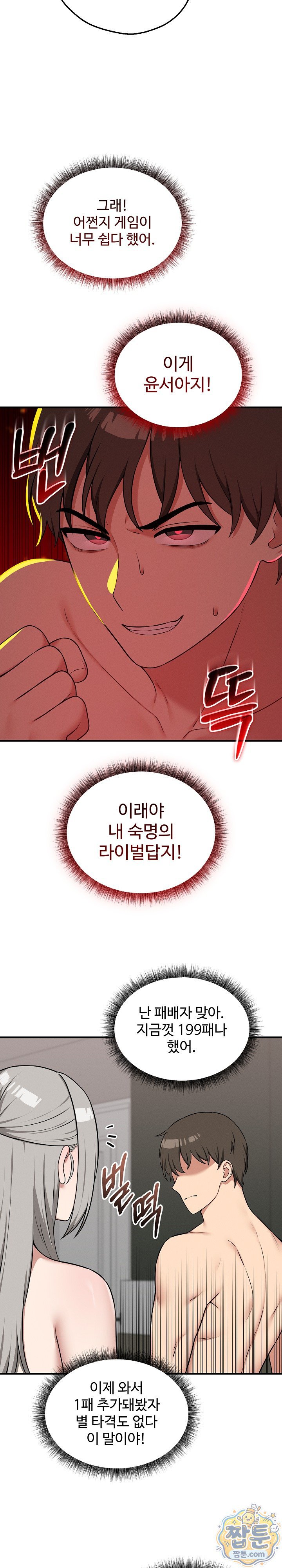 18+ Pleasure Board Game: Asmodek Raw Chapter 29 page 24