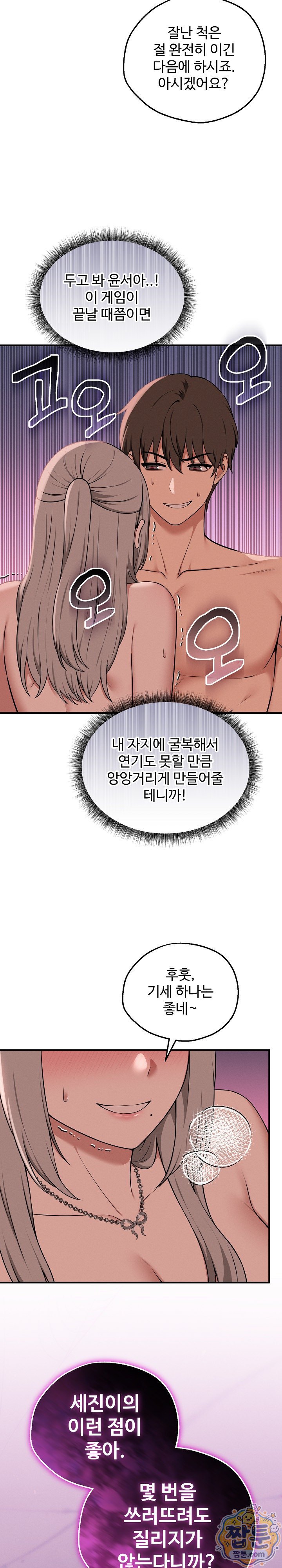 18+ Pleasure Board Game: Asmodek Raw Chapter 29 page 27