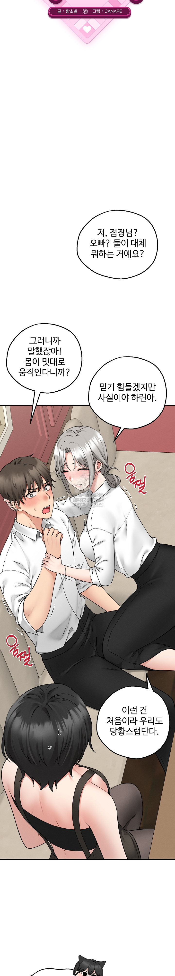 18+ Pleasure Board Game: Asmodek Raw Chapter 3 page 11