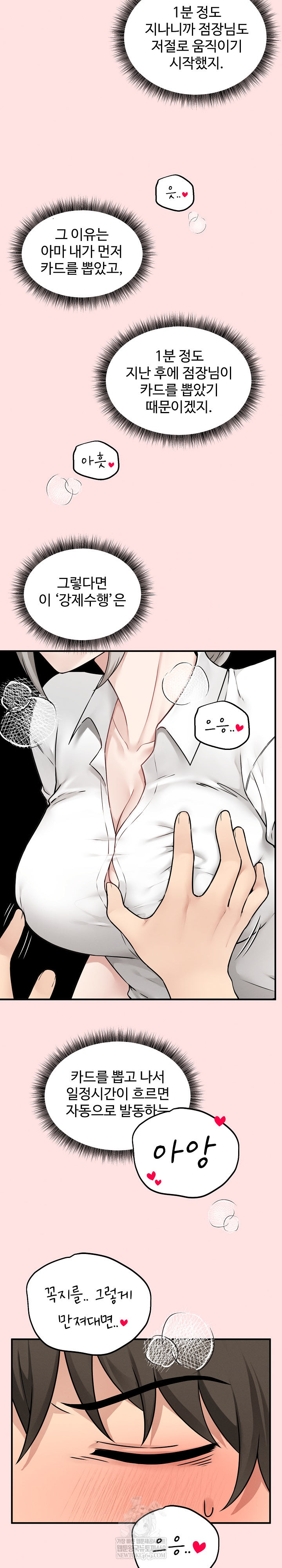 18+ Pleasure Board Game: Asmodek Raw Chapter 3 page 21