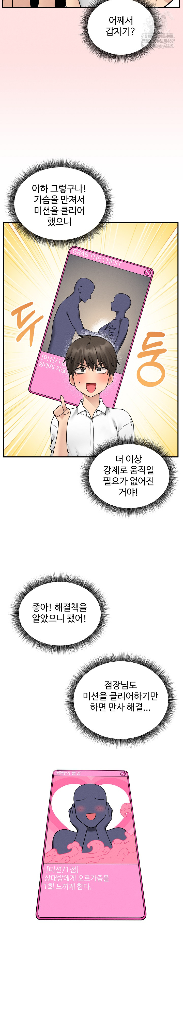18+ Pleasure Board Game: Asmodek Raw Chapter 3 page 24