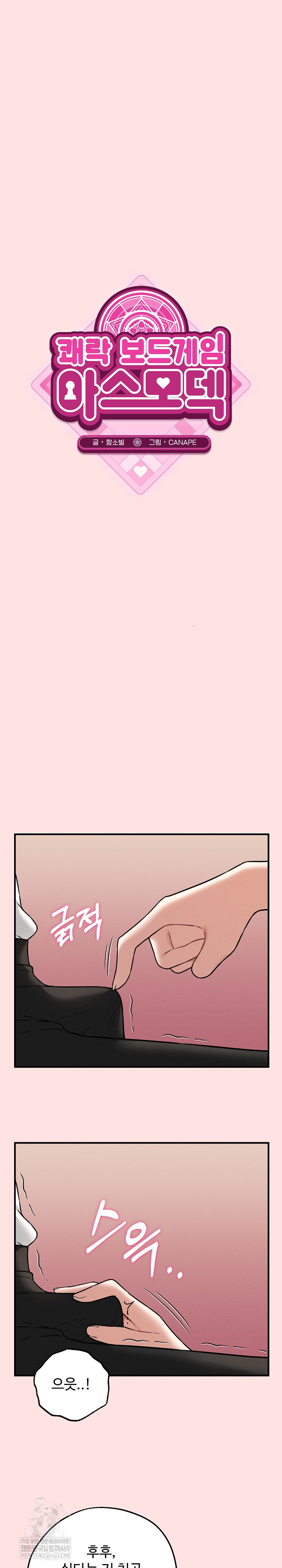 18+ Pleasure Board Game: Asmodek Raw Chapter 4 page 4