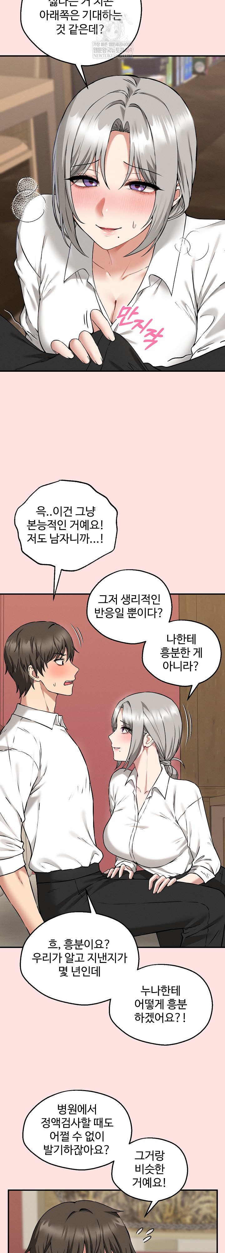 18+ Pleasure Board Game: Asmodek Raw Chapter 4 page 5
