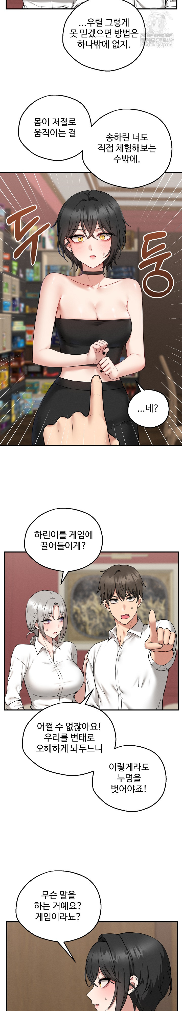 18+ Pleasure Board Game: Asmodek Raw Chapter 4 page 18