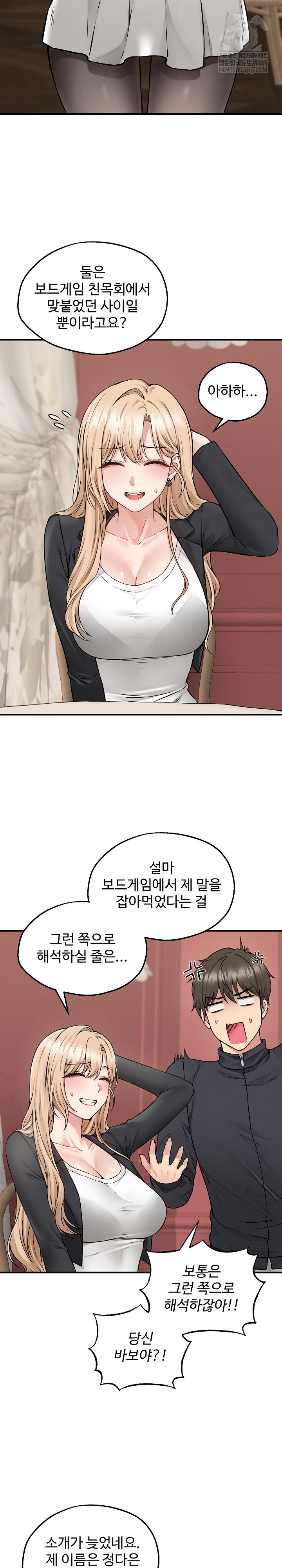 18+ Pleasure Board Game: Asmodek Raw Chapter 5 page 13