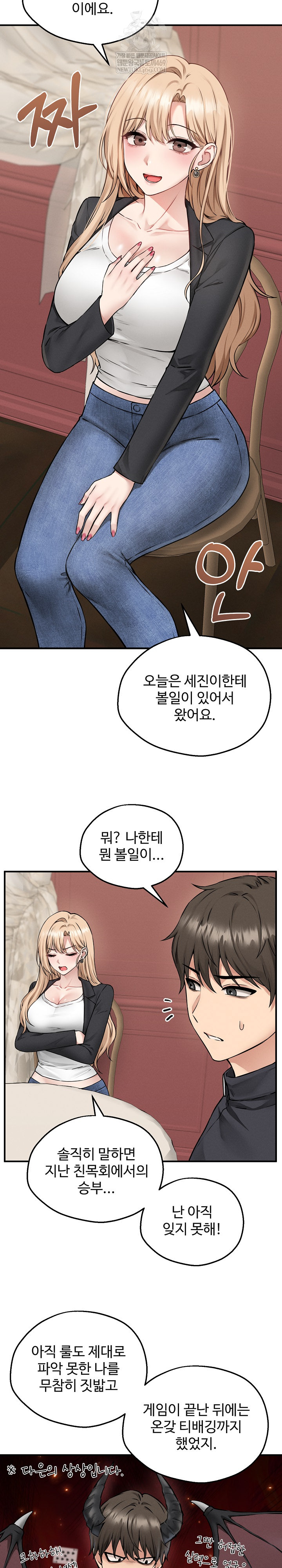 18+ Pleasure Board Game: Asmodek Raw Chapter 5 page 14