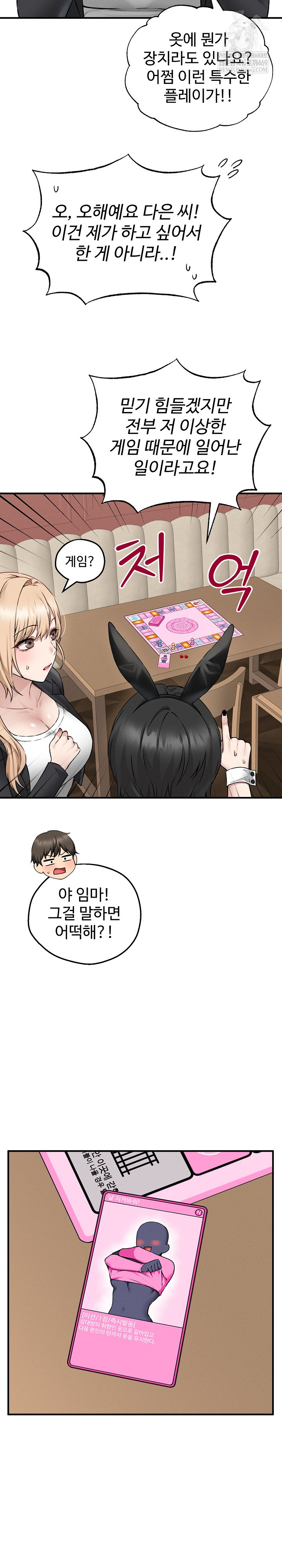 18+ Pleasure Board Game: Asmodek Raw Chapter 5 page 26