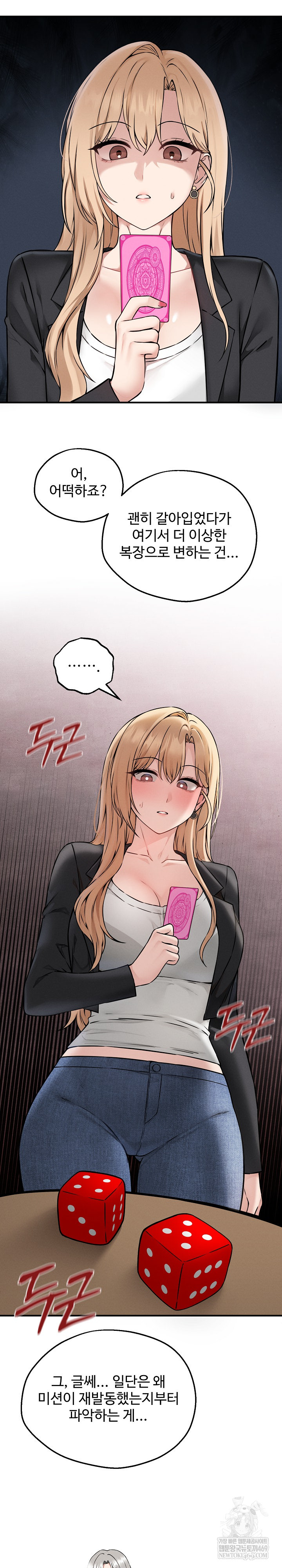 18+ Pleasure Board Game: Asmodek Raw Chapter 5 page 27