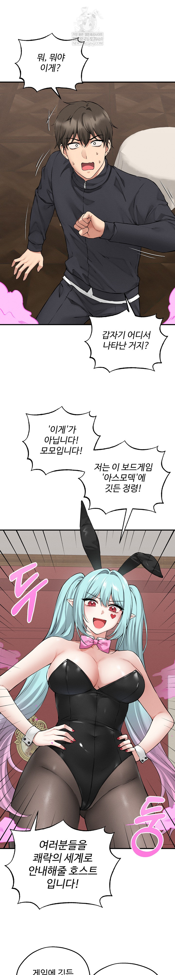18+ Pleasure Board Game: Asmodek Raw Chapter 6 page 2