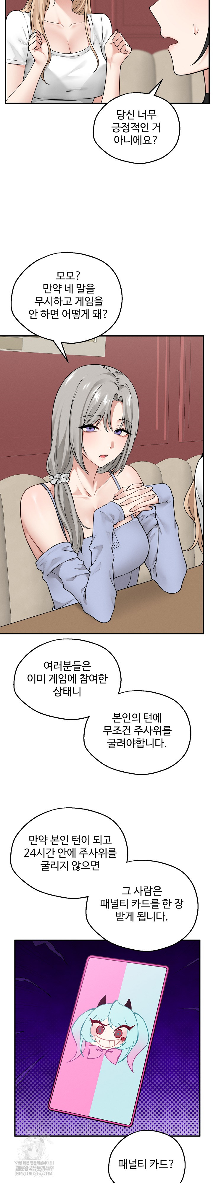 18+ Pleasure Board Game: Asmodek Raw Chapter 6 page 10
