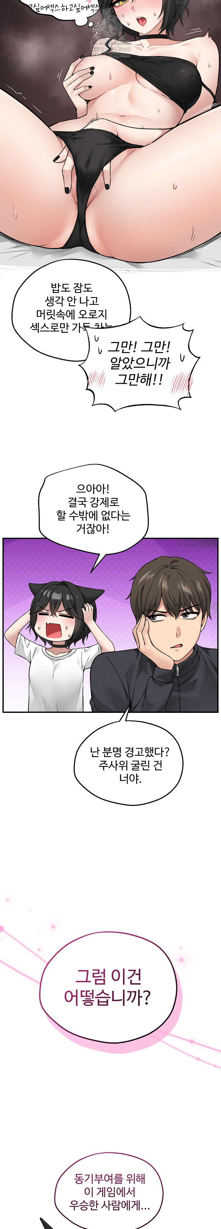 18+ Pleasure Board Game: Asmodek Raw Chapter 6 page 12