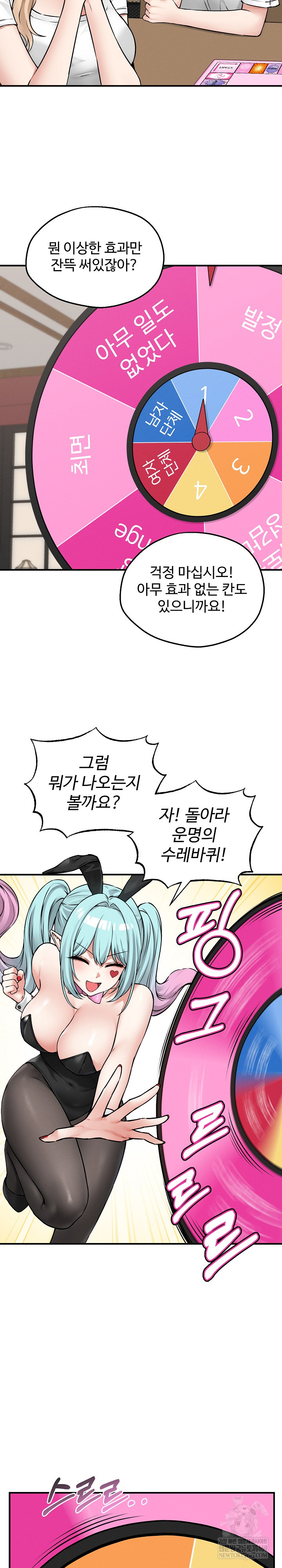 18+ Pleasure Board Game: Asmodek Raw Chapter 6 page 23
