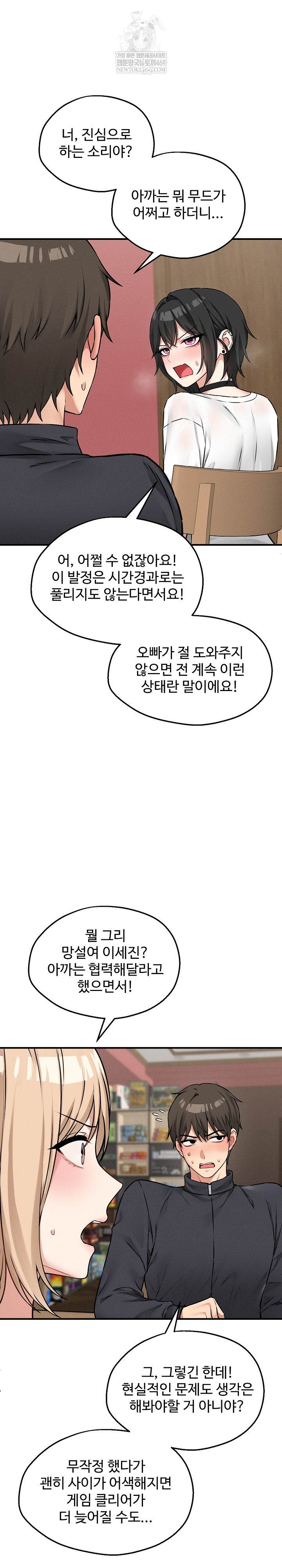 18+ Pleasure Board Game: Asmodek Raw Chapter 7 page 9