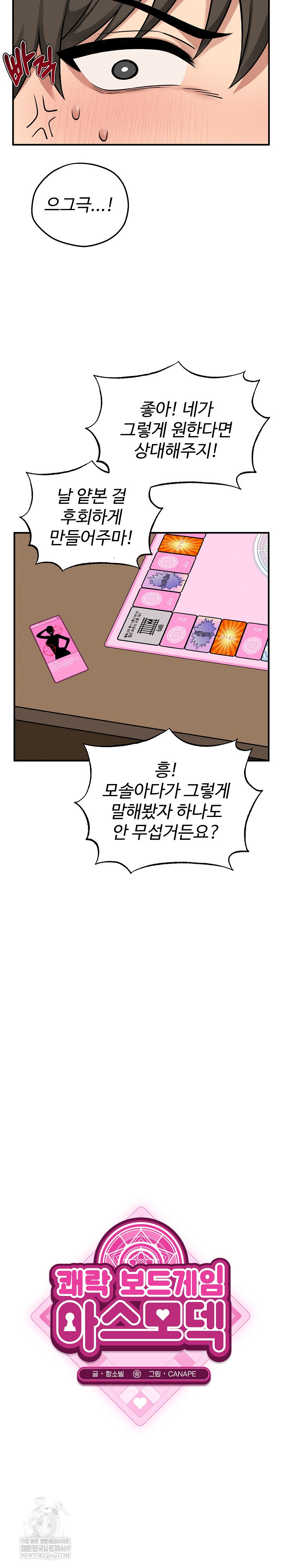18+ Pleasure Board Game: Asmodek Raw Chapter 7 page 17