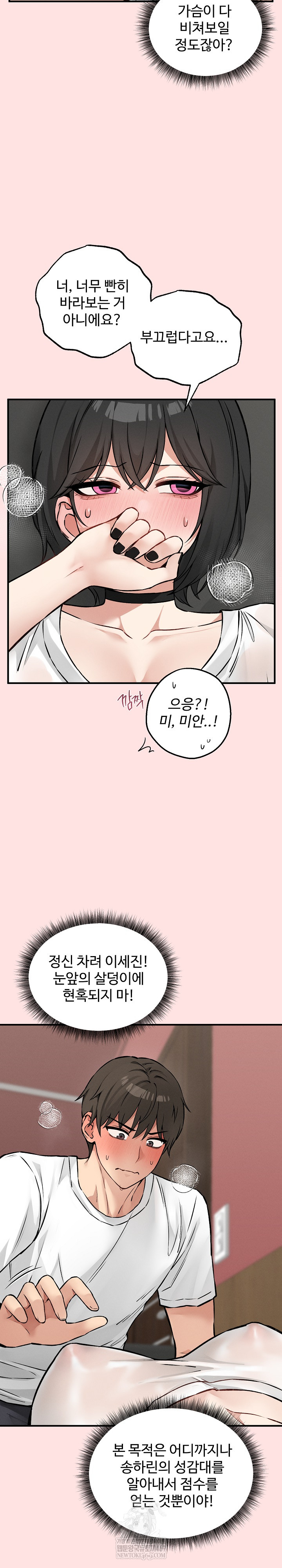 18+ Pleasure Board Game: Asmodek Raw Chapter 7 page 25