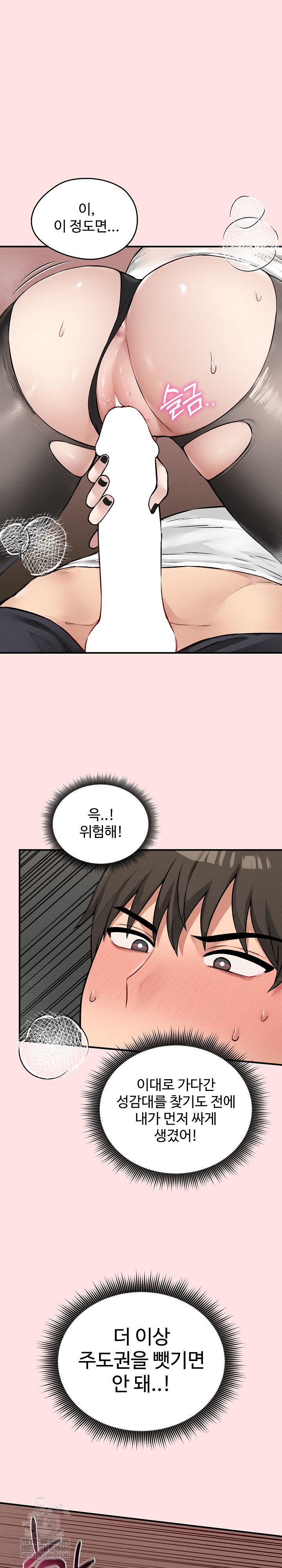 18+ Pleasure Board Game: Asmodek Raw Chapter 8 page 13