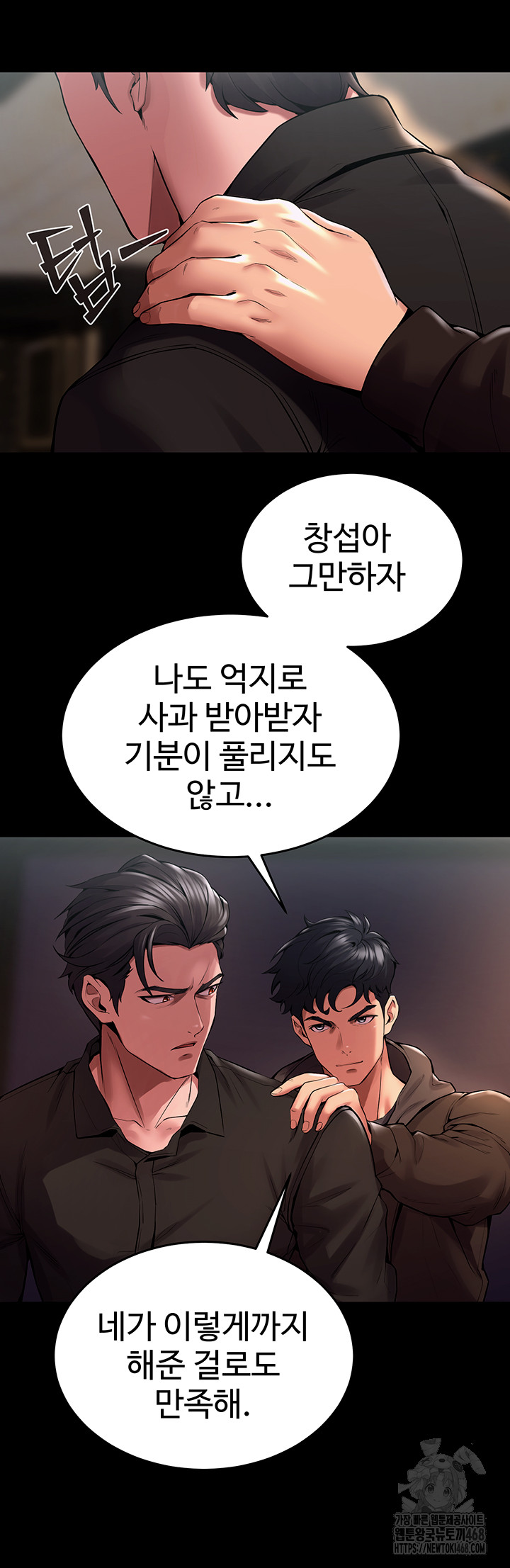 18+ Prison Revenge Raw Chapter 2 page 90