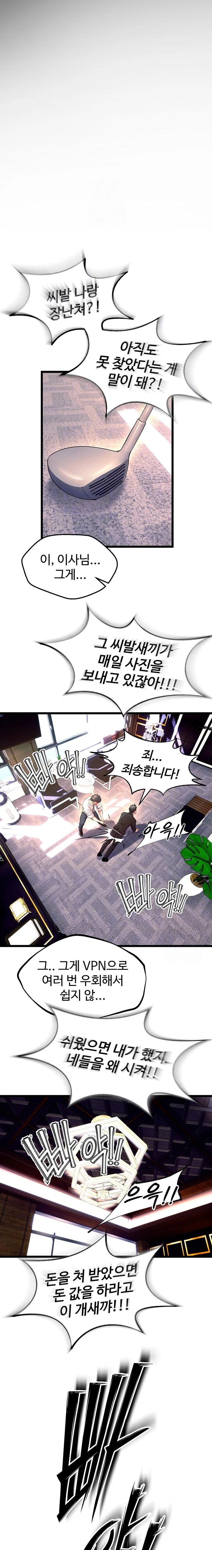 18+ Prison Revenge Raw Chapter 30 page 7