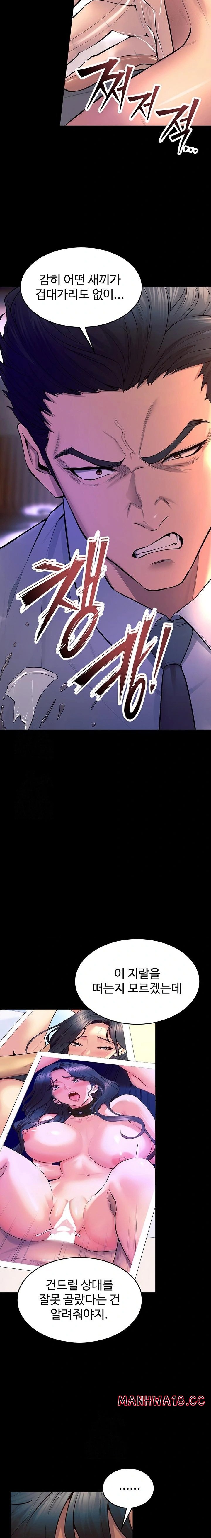 18+ Prison Revenge Raw Chapter 30 page 10