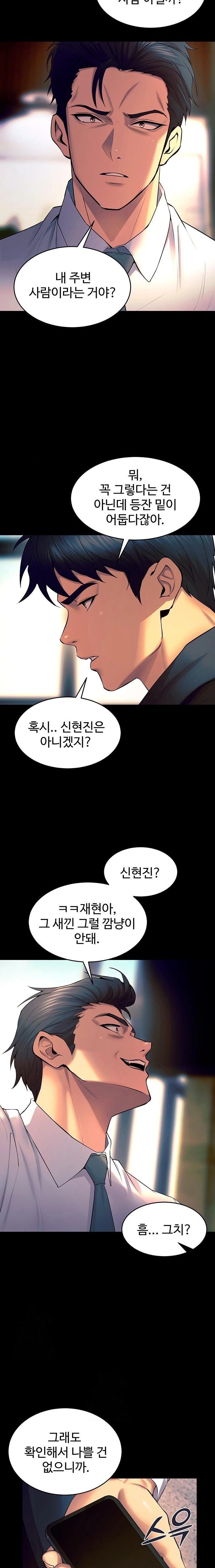 18+ Prison Revenge Raw Chapter 30 page 12