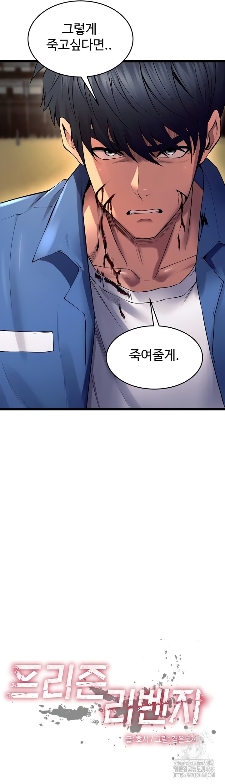 18+ Prison Revenge Raw Chapter 39 page 3