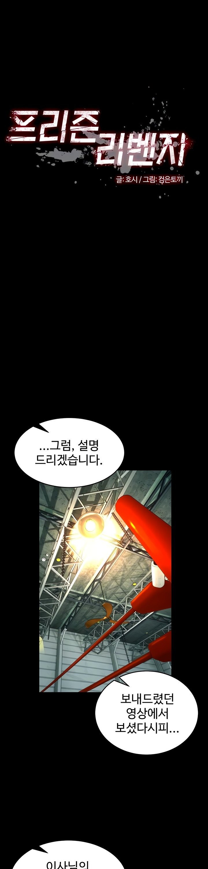 18+ Prison Revenge Raw Chapter 42 page 4