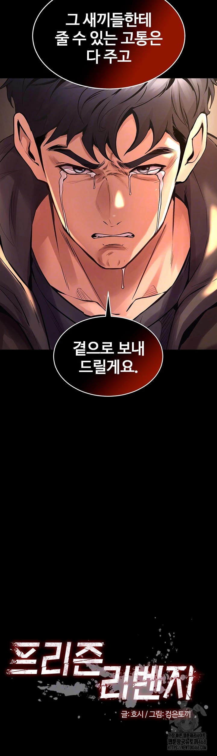 18+ Prison Revenge Raw Chapter 6 page 4