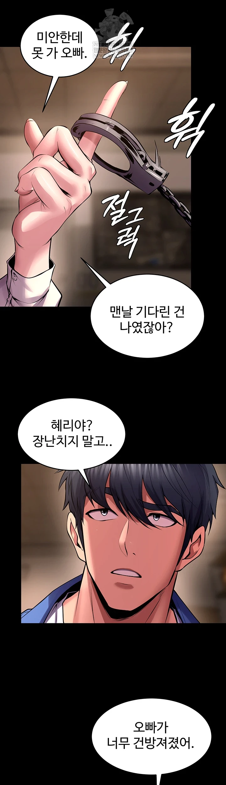 18+ Prison Revenge Raw Chapter 66 page 22