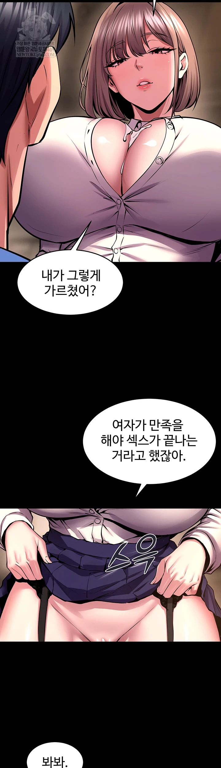 18+ Prison Revenge Raw Chapter 66 page 23