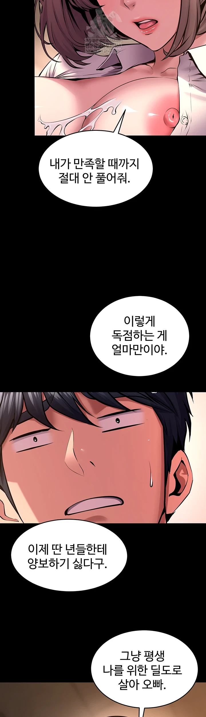 18+ Prison Revenge Raw Chapter 66 page 34