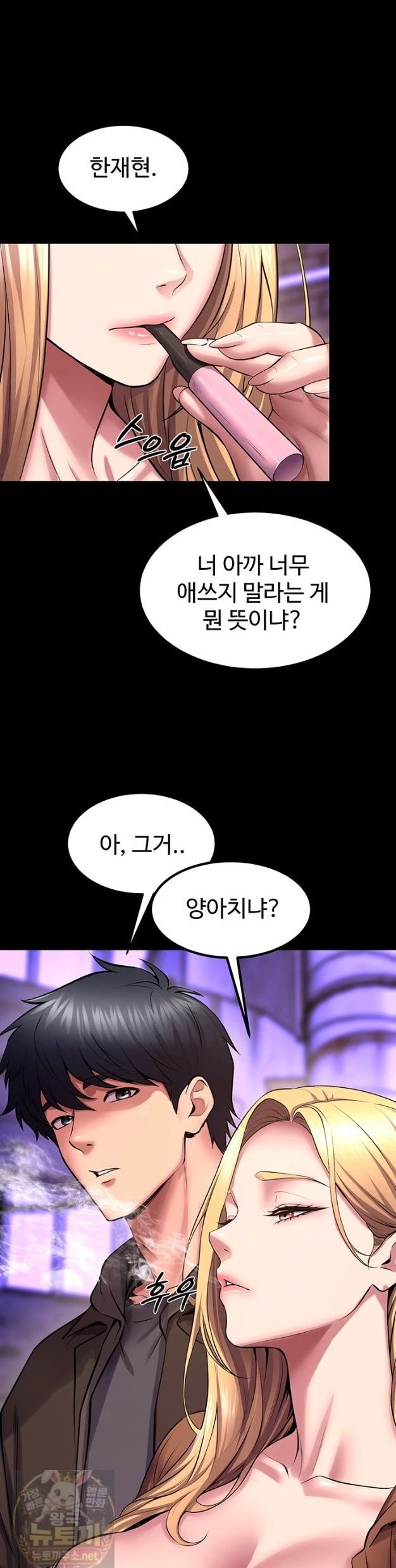 18+ Prison Revenge Raw Chapter 77 page 1