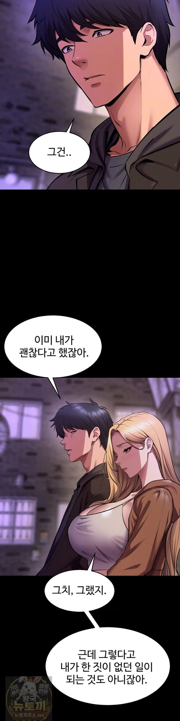 18+ Prison Revenge Raw Chapter 77 page 5