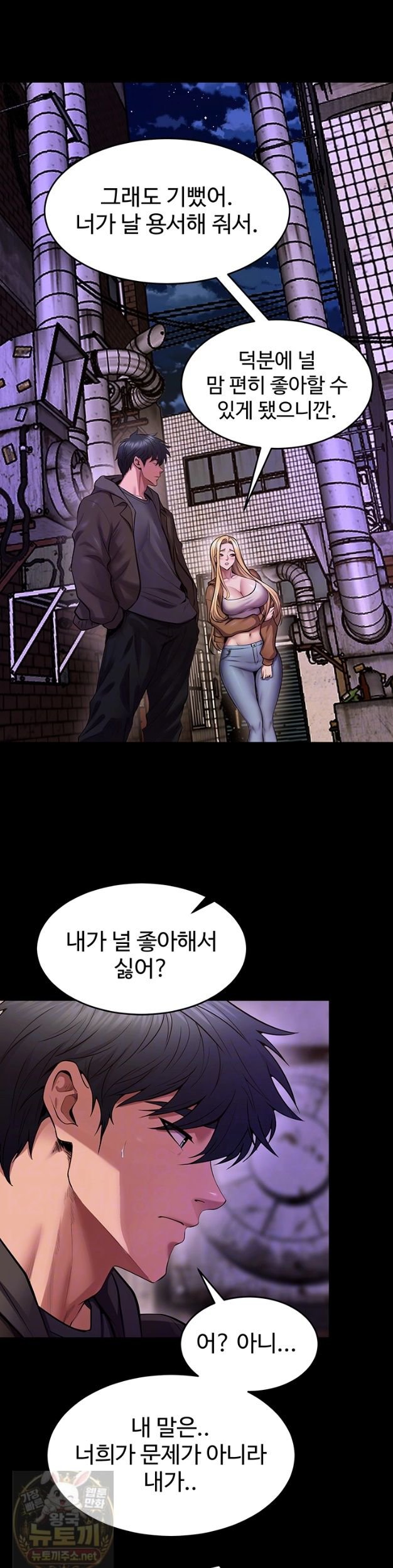 18+ Prison Revenge Raw Chapter 77 page 6