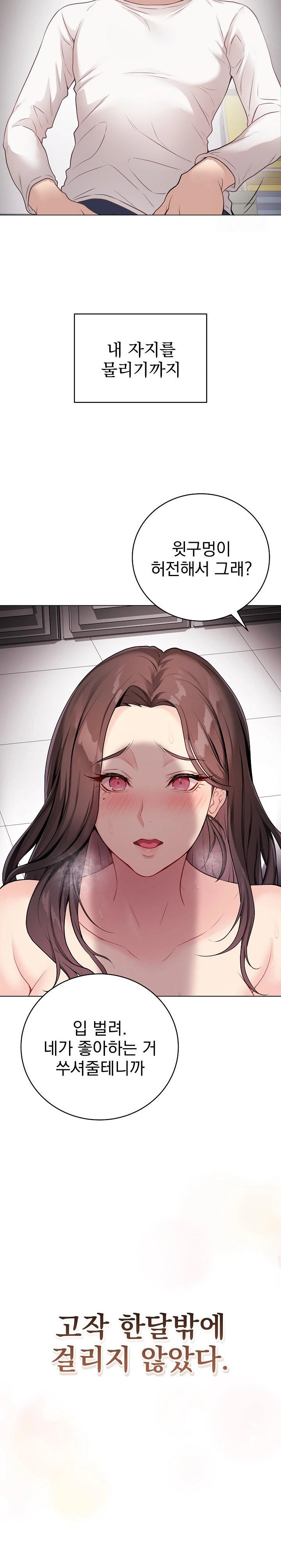 18+ Private Academy Raw Chapter 1 page 7