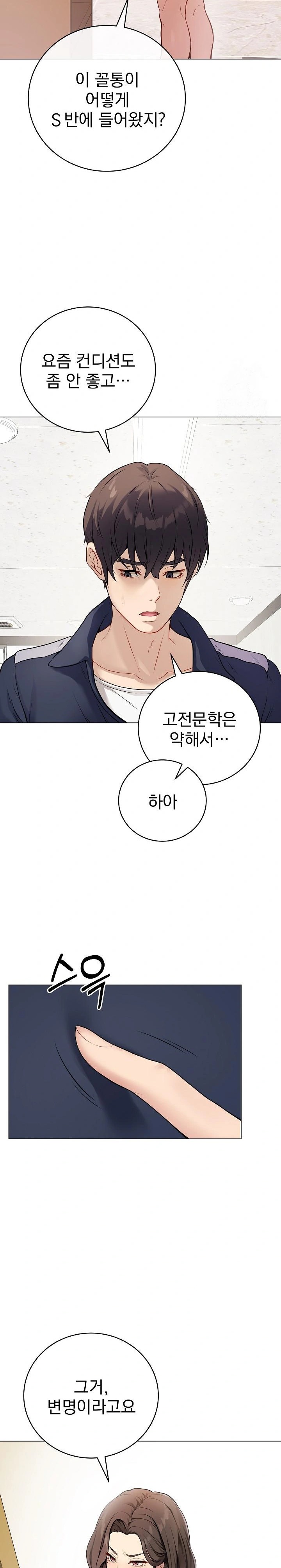 18+ Private Academy Raw Chapter 1 page 12