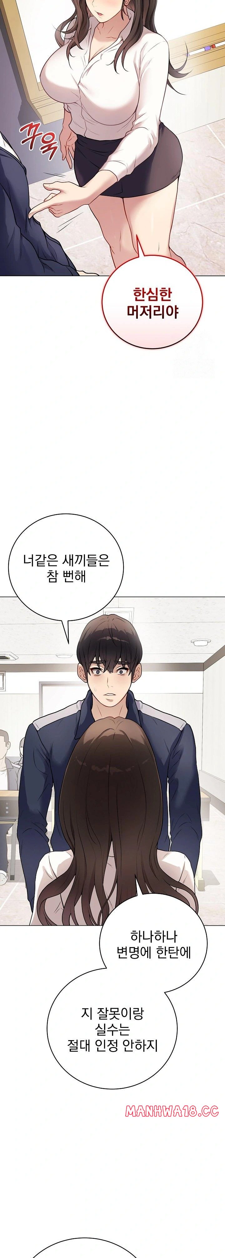18+ Private Academy Raw Chapter 1 page 13
