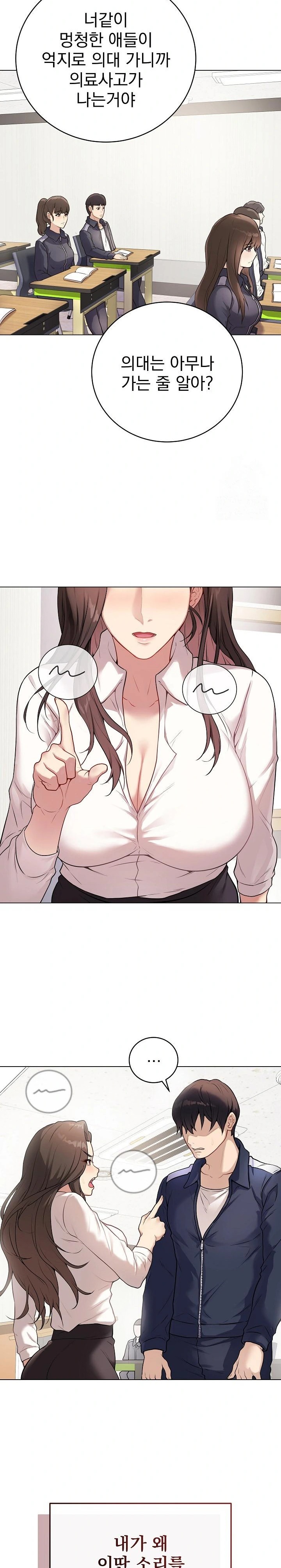 18+ Private Academy Raw Chapter 1 page 14