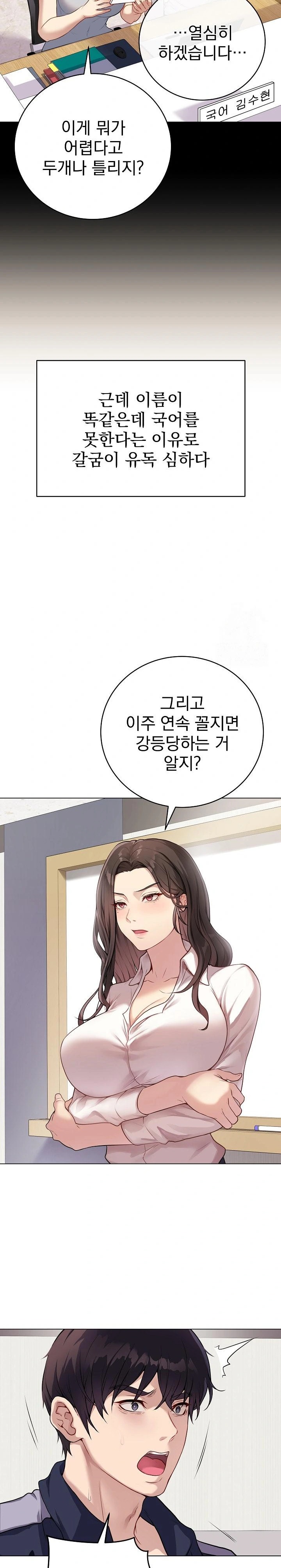 18+ Private Academy Raw Chapter 1 page 17