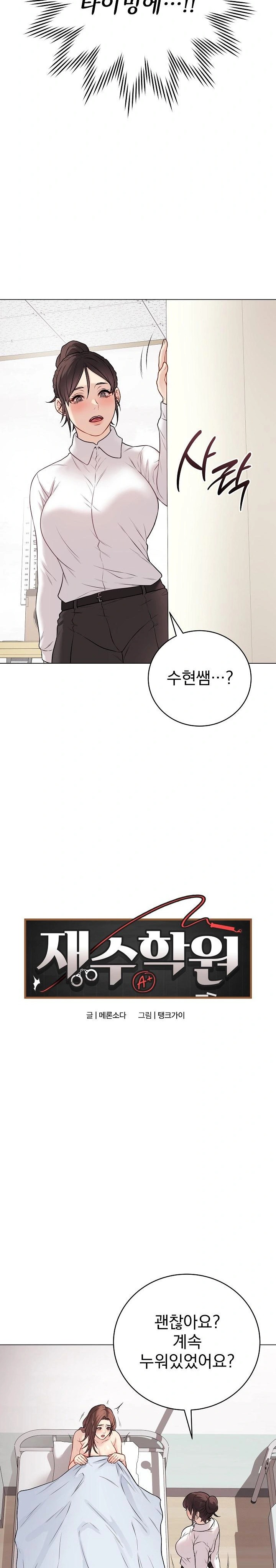 18+ Private Academy Raw Chapter 10 page 2