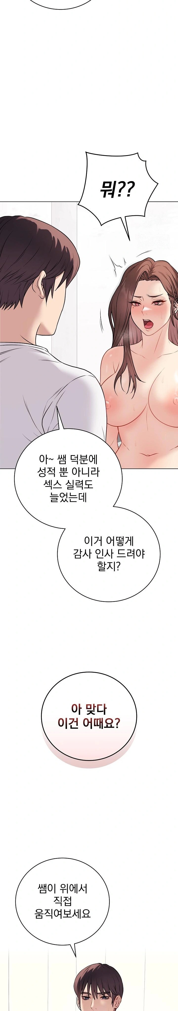 18+ Private Academy Raw Chapter 10 page 26