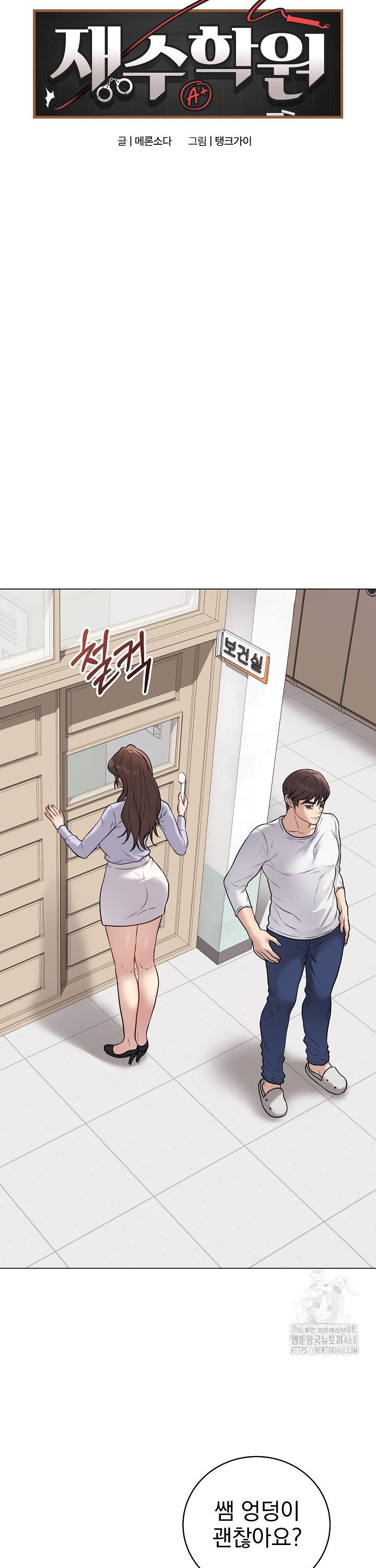 18+ Private Academy Raw Chapter 11 page 16